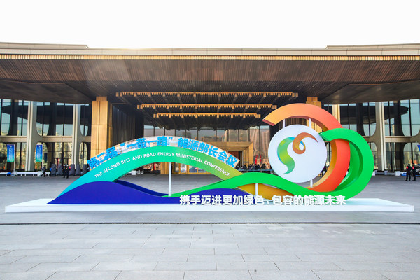 Qingdao International Convention Center, where the Second Belt and Road Energy Ministerial Conference is underway